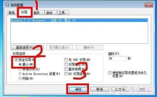 windows7怎样进F8？（win7 打勾）-图3