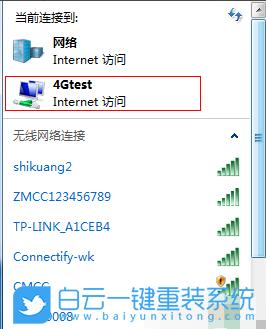 win7系统如何分享网络？（win7共享连接数修改程序）-图2