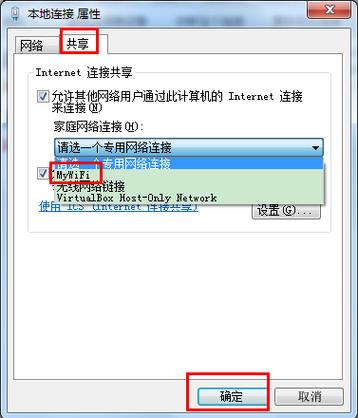 win7系统如何分享网络？（win7共享连接数修改程序）