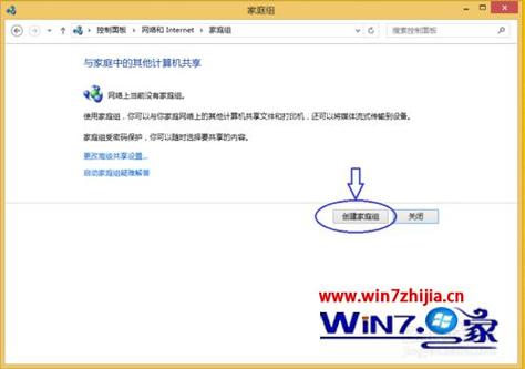 创建家庭组的步骤？（win7家庭组设置）-图3