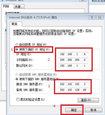 win7怎么固定ipv4地址？（win7电脑固定ip设置）-图3