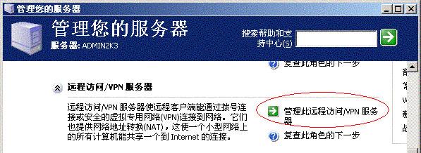 WIN2003是什么？（win2003 vpn）-图3