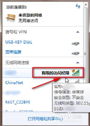 连接无线网络出现有限的访问权限什么？（win7无线网有限的访问权限）