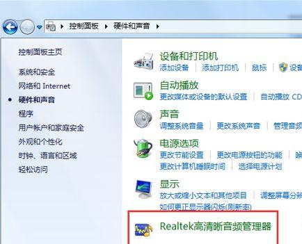 win7控制面板找不到realtek高清音频管理器怎么办？（windows7多媒体音频控制器）-图3