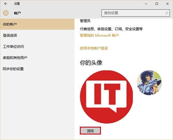 Win10账户头像删除方法？（win8.1删除用户头像）-图2