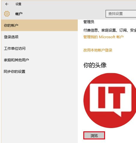 Win10账户头像删除方法？（win8.1删除用户头像）-图3