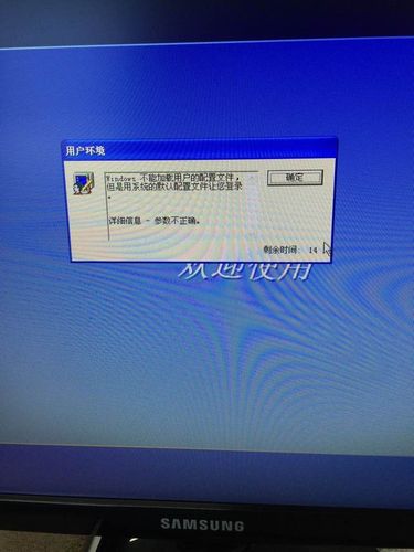 当电脑切换用户时出现无法加载用户配置文件？（win7新用户无法加载用户配置文件）