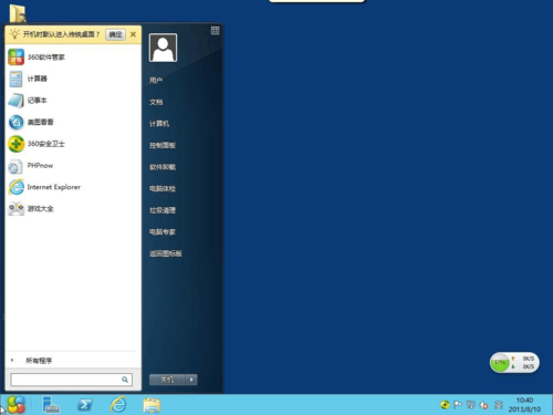 windows一般的系统用户名称是什么？（win8默认用户）