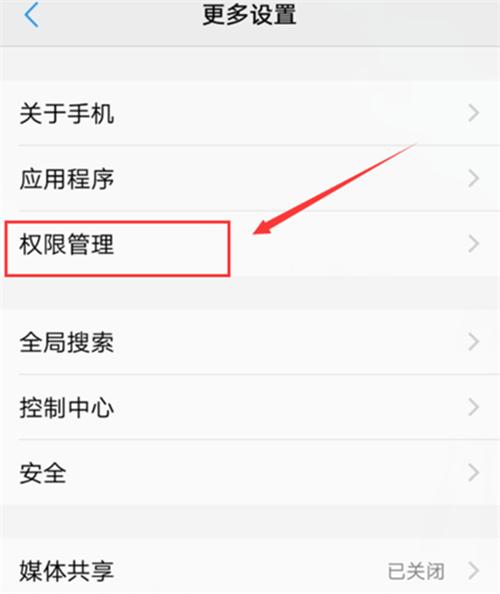 vivo怎么把手机应用权限恢复默认？（win8 恢复 默认权限）-图3