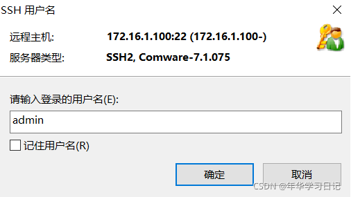 华三ssh配置详细步骤？（windows ssh 上传文件）-图2