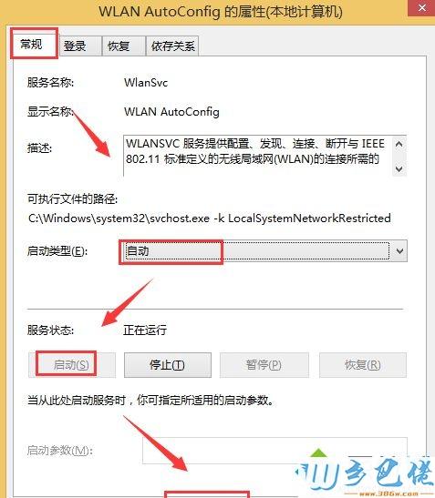 windows 中文名wifi找不到？（win8笔记本的搜索不到无线）-图2