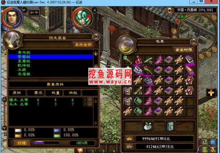 征途单机版怎么修改REPUTE？（win7征途单机版）