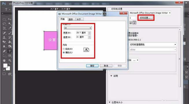 ps打印图片怎么设置？（win7 ps打印机）-图3