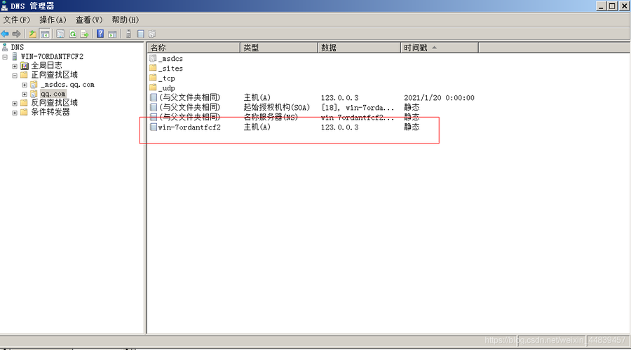 如何建域服务器？（还原域策略 windows 2008）-图3