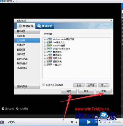 电脑怎么改默认播放器？（windows默认播放器）-图2