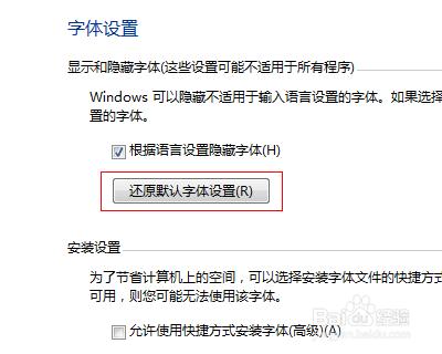 怎么恢复最原始的字体？（win7还原默认字体）