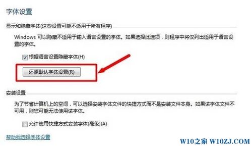 怎么恢复最原始的字体？（win7还原默认字体）-图3