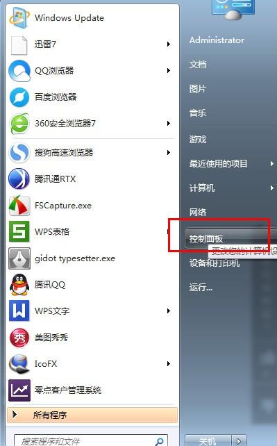 win7关闭自动更新几种方法？（windows7自动刷新）-图3