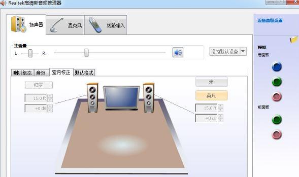 realtek音频管理器是什么？（srs win7 64位破解版）