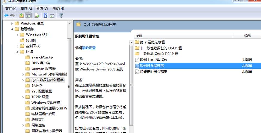 WIN7系统下网速就是很慢是怎么回事？（win764位网速）-图3