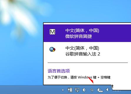 电脑默认输入法是什么？（windows 8.1 默认英文输入法）-图3