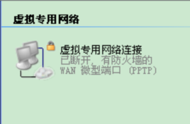 xp如何禁用虚拟专用网络，急急急用？（winxp连接vpn）-图3