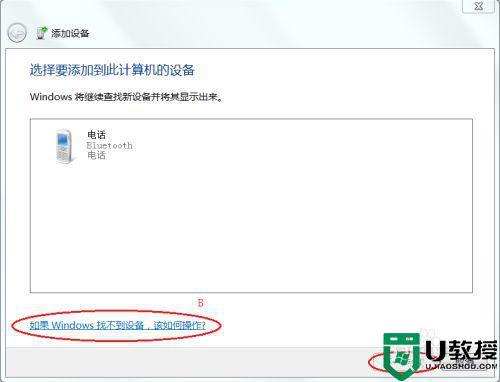 win7蓝牙不可用怎么办？（win7 bt）