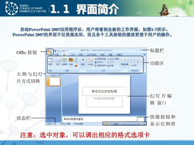 win7要如何使用扩展屏幕播放PPT？（windows 7使用技巧 ppt）