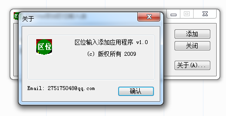 哪些输入法是区位码输入法？（win7区位输入法）-图2