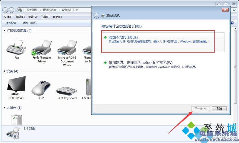 win7设置连接打印机的详细步骤？（win7连接打印机的方法）