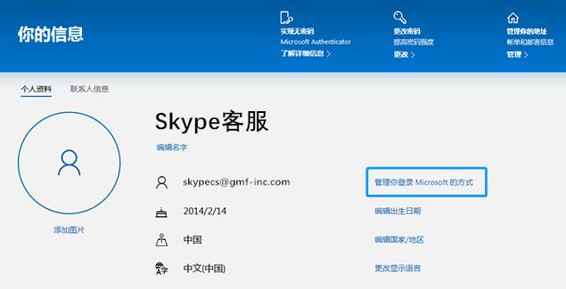 电脑怎么用skype？（skype for windows）-图2