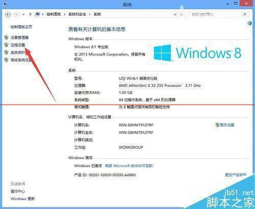 远程管理怎么解除？（win8怎么关闭远程桌面）-图2