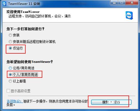 win7怎样远程控制？（win7远程控制软件）-图2