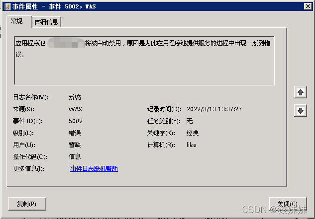 IIS应用程序池老是自动停止求助？（win7 iis应用程序池自动停止）-图2