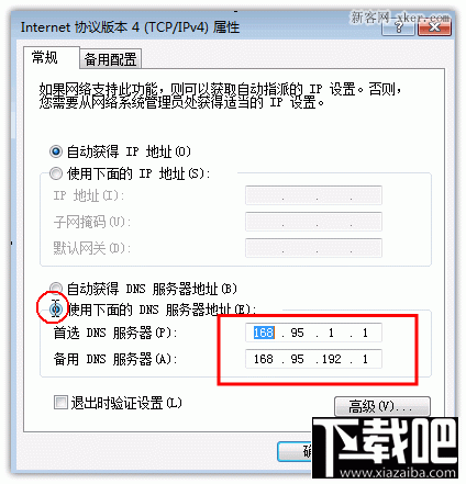 win7重置dns命令？（win7dns地址设置）-图3