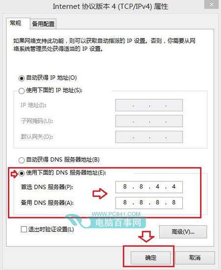 dns怎么设置？（win8 dns搭建）-图2