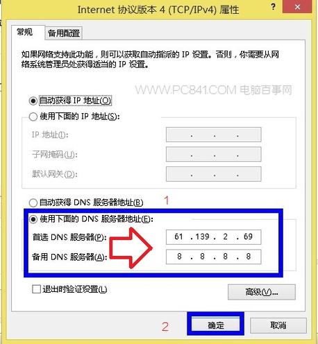 dns怎么设置？（win8 dns搭建）-图3