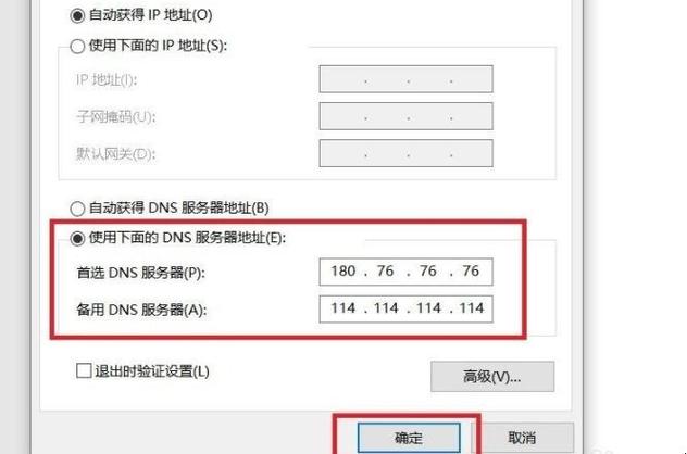 dns怎么设置？（win8 dns搭建）-图1