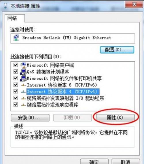 如何设置Windows 7网络连接？（win7局域网dns服务器）-图2