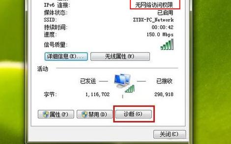 win7电脑共享访问权限怎么解除？（win7 无线受限）-图2