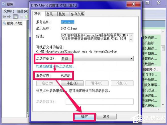 windows7dns故障怎么解决？（win7查看本地dns）