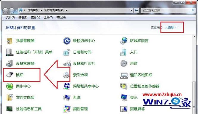 win7笔记本电脑鼠标触摸板没反应？（win7触摸版）-图3