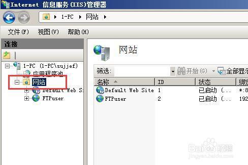 怎么设置ftp服务器？（win7怎么搭建ftp）-图2