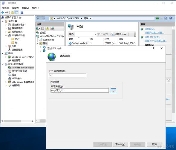 winserver 2008怎么搭建FTP服务器？（win7 搭建ftp）-图2