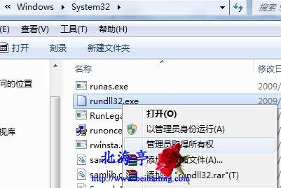 win7打开屏幕保护时提示rundll32.exe文件丢失，如何解决？（win7 64位 rundll32）-图3