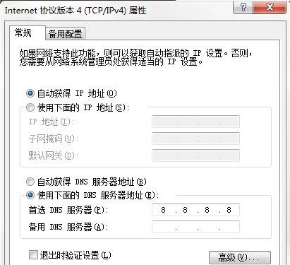 网银dns解析异常如何解决？（win7 dns服务出现问题）