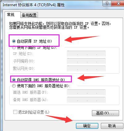 如何释放从dhcp服务获得的IP？清除客户端DNS缓存？（win8清除ip缓存）-图2