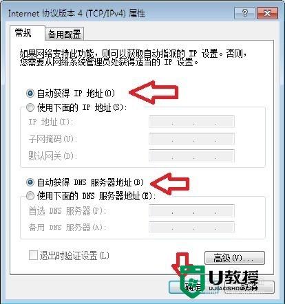 自动获取ip地址怎么设置？（win7设置自动获取ip地址）-图2