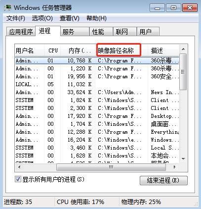 Windows7的进程类型有几种？（win7 将程序加入进程）-图2