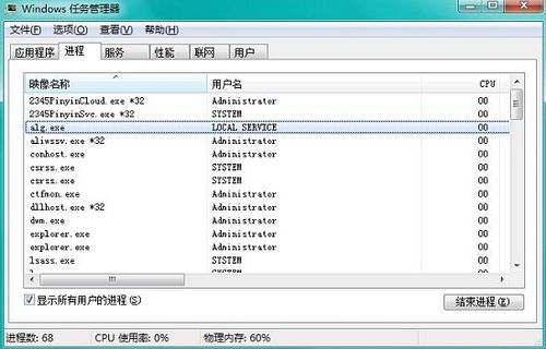 Windows7的进程类型有几种？（win7 将程序加入进程）-图3